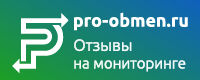 Отзывы на мониторинге обменников Pro-Obmen.ru